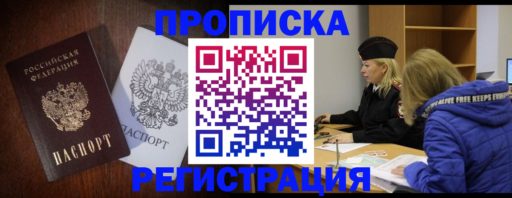 прописка штамп в Нальчике