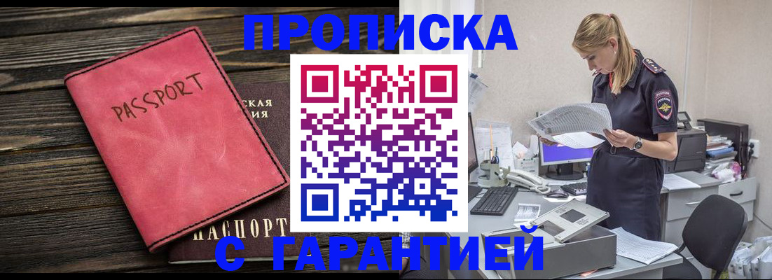 временная прописка в Нальчике